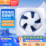 金羚（JINLING）排气扇 卫生间百叶窗式单向厨房浴室换气扇排风扇12寸 APB30-6-1