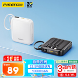 品胜【3C认证上飞机】充电宝自带四线10000毫安22.5W移动电源适用苹果iphone17promax华为白