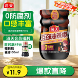 海天辣椒油 豆豉辣椒酱300g 拌面拌饭酱 油泼辣子 豆豉酱  香辣酱家用