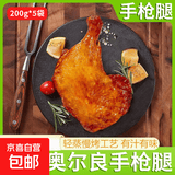 【大厂货源】战斧鸡腿大鸡腿奥尔良鸡腿手枪腿空气炸锅鸡腿鸡全腿 200g*10袋 奥尔良手枪腿