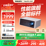 飞利浦（PHILIPS）NeoPix 645投影仪家用 智能家庭影院电视办公培训手机投影机 （TOF无感自动对焦 1080P 超清高亮）