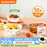 特美居（temeiju）一次性碗带盖50套300型透明饭盒圆形餐盒加厚可微波食品级打包盒