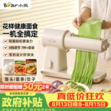 小熊（Bear）26年新款花样面食机压面机 揉面和面机厨师机面光光 小型家用全自动电动面条机饸烙饺子 YMJ-F01L8