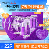 水密码3D胶原弹润护肤品套装紧致抗皱淡纹爱心礼盒水乳教师节礼物