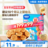 小鹿蓝蓝婴幼儿核桃饼干宝儿童零食无添加食盐饼干强化钙铁锌65g 10月+