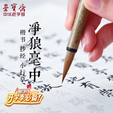 荣宝斋 毛笔 纯净狼毫大中小楷书 文房四宝书法国画行写意工笔蝇头小楷抄写经笔 纯净狼毫-中楷热门商品