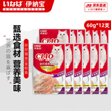 伊纳宝猫零食妙好湿粮包金枪鱼味60g*12包 
