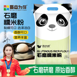 吾谷为伴石磨糯米粉 5斤 糯米汤圆年糕元宵热奶宝雪媚娘冰皮月饼糍粑