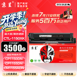 京呈CTL-1150HK超大容量黑色硒鼓适用奔图CM1155ADN CM1150ADN CP1150DN CP1155DN 打印机硒鼓 墨盒 黑色硒鼓