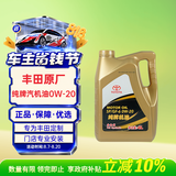 丰田（TOYOTA）原厂机油 0W-20机油 4L SP 全合成 一汽纯牌 京东养车 皇冠锐放