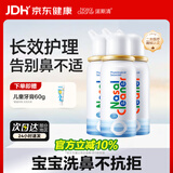 诺斯清海盐水喷鼻鼻炎喷剂生理海盐水儿童洗鼻器鼻喷雾鼻腔喷雾器鼻窦炎 【周期装】等渗儿童50ml*3