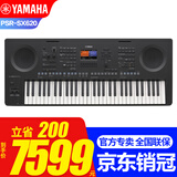 雅马哈PSR-SX600/SX720/SX920电子琴61键专业教学直播娱乐舞台编曲弹唱 【升级蓝牙SX620】官方标配+中文系统+U盘海量扩展包