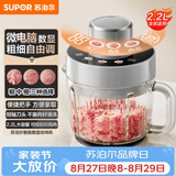 苏泊尔（SUPOR）绞肉机家用多功能碎肉机粗细可调包饺子肉馅搅拌打肉机2.2L大容量电动搅肉机JR75-B220