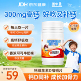 盖中盖儿童钙片牛奶味60片补钙维生素d3碳酸钙咀嚼片青少年4-6-13-17岁