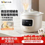 小熊（Bear）电炖锅 电炖盅 煲汤锅炖汤锅 婴儿辅食锅煮粥锅熬粥宝宝炖盅养生小型1-2人煮粥神器DDG-H15Z6 1.5L