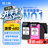 格之格 适用惠普680墨盒 3638墨盒2677 3766 5088 2679 3777 1118 4538 2678 3636打印机墨盒680黑色彩色套装
