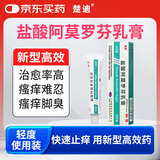 楚迪盐酸阿莫罗芬乳膏0.25%*20g治脚气药止痒脱皮烂脚丫真菌感染自营去脚气软膏脚出汗脚臭专用药水泡型
