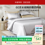 水星家纺床上四件套60支长绒棉刺绣被套纯棉四季轻奢套件床单款1.8x2米床-木影