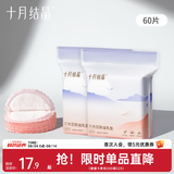 十月结晶一次性防溢乳垫薄款防漏贝壳乳垫 60片装 【轻享组合】