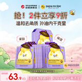 春雨（Papa recipe）紫色蜂蜜焕肤细敛面膜10片温和清洁细致毛孔面部护肤品生日礼物
