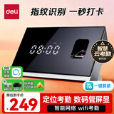 得力考勤机打卡机指纹考勤 指纹打卡机 wifi联网智能云考勤 远程在线管理 实时查看 异地多店管理D61C