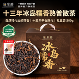 班章醇茶叶普洱茶熟茶十年以上冰岛古树茶糯香熟普洱云南散茶教师节礼物