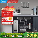 美的（Midea）省芯直饮净水器套装【白泽Max瞬时1400G+前置过滤器-25pro】RO反渗透家用一体