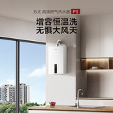 方太【新品16升F1增容款】燃气热水器 AI智慧恒温 小体积易安装 增容17升16F1