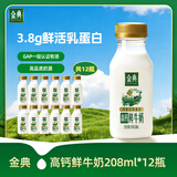 伊利金典高钙鲜牛奶 3.8g乳蛋白208ml*12瓶  源头直发包邮