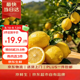 京鲜生 安岳黄柠檬 8粒 单果95g起 生鲜水果
