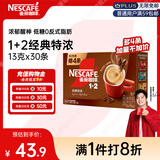 雀巢（Nestle）【樊振东同款】1+2特浓低糖*速溶咖啡三合一冲调饮品30条390g
