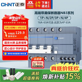 正泰（CHNT）断路器 空气开关带漏电保护开关 4P家用总闸63A空调 NB3LE-63