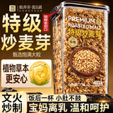贡苑炒麦芽720g大麦茶熟麦芽炒谷芽儿童三星汤原料大颗粒五谷养生茶