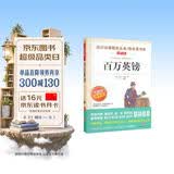 百万英镑/爱阅读儿童文学世界文学名著拓展阅读快乐读书吧 开学季