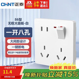 正泰（CHNT）开关插座墙壁面板家用86型面板一开单控八孔开关 白色NEG6-C43960