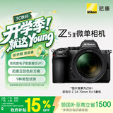 尼康（Nikon）Z5II 24-70mm f/4 S江苏广东上海北京吉林广西地址85折全画幅微单套机 高速连拍 Z52/Z5二代