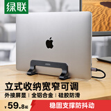 绿联笔记本支架立式竖立侧立散热底座电脑支架收纳架铝合金便携可调节适用苹果MacBook华为联想