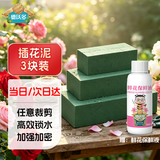 德沃多鲜花插花泥*3+鲜花保鲜液50ml园艺花店用品插花泥泡沫花泥吸水