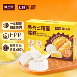 鲜京采苏丹王榴莲冰糕6枚360g榴莲冰皮月饼大福零食糕点中秋送礼团购