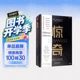 惊奇：科幻黄金时代四巨匠（刘慈欣多次提及；乔治·马丁、马伯庸推荐；吴岩、姚海军作序；一部理解科幻的必读书）