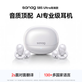 SANAG塞那S8S Ultra蓝牙耳机 AI智能翻译办公耳机 开放式不入耳通话降噪长续航2026最新款 极光黑
