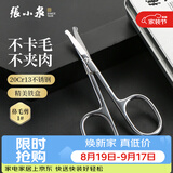 张小泉不锈钢鼻毛修剪器 鼻毛剪 手动修剪去鼻毛家用 小指圈鼻毛剪2#