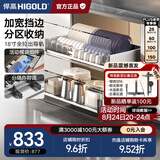 悍高（HIGOLD） 厨房橱柜拉篮碗架抽屉式碗篮加厚304不锈钢底板调味篮双层碗碟篮 700柜2层-PDL3.0系列套装