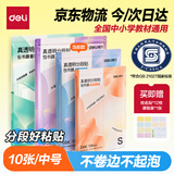 得力（deli）10张16K中号升级款分段式包书皮学生防水防污防卷边保护书套透明树脂底膜包书膜开学好物文具