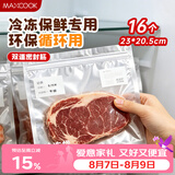 美厨（MAXCOOK）保鲜袋铝箔密封袋密实袋冰箱食品冷冻肉专用保鲜袋子16只MCPJ4462