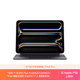 Apple/苹果 平板妙控键盘-黑色 适用11英寸iPad Pro(M5/M4芯片) 平板键盘无线键盘iPad Pro键盘苹果键盘