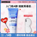 露得清小蓝管维A醇淡纹面霜40g早C晚A入门晚霜细腻嫩肤送女士护肤品礼物