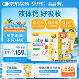 GNC健安喜长颈鹿钙镁锌30条/盒儿童液体钙婴幼儿维生素d3【升级】