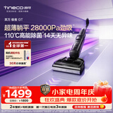 添可极客GT【芙万星辉同款  110℃高能除菌 28Kpa劲吸 14天无异味】家用洗地机 洗拖吸一体 扫地机器人