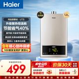 海尔（Haier）【咨询客服领补贴】燃气热水器UTSPRO13升16升智能洗澡恒温家用强排式防冻ECO节能天然气热水器 12L 老款JSQ22-12UTS(12T)